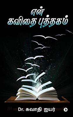En Kavithai Puthakam (Tamil Edition)