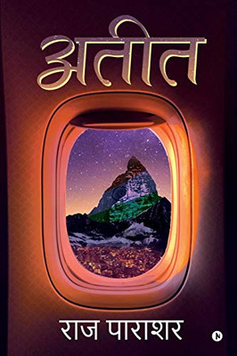 Ateet (Hindi Edition)
