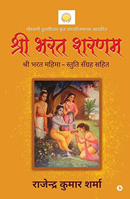 Shri Bharat Sharnam: Shri Bharat Mahima - Stuti Sangrha Sahit (Hindi Edition)