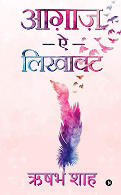 Aagaz-Ae-Likhavat (Hindi Edition)