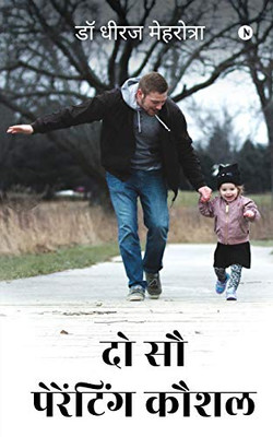 Do sau parenting kaushal (Hindi Edition)