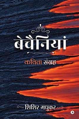 Bechainiyan: Kavita Sangrah (Hindi Edition)