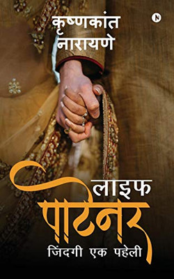 Life Partner: Zindagi Ek Paheli (Hindi Edition)