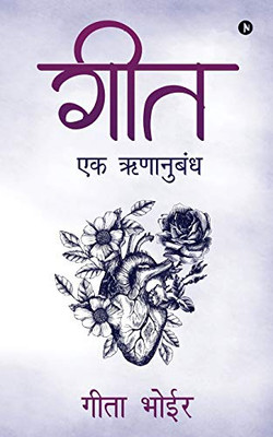 Geet: Ek Runanubandh (Marathi Edition)