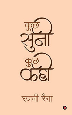 Kuch Suni Kuch Kahi (Hindi Edition)