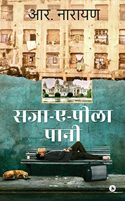 Saza-E-Pila Pani (Hindi Edition)