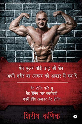 Apne Sharir Ka Akar V Akar Mein Kar De: Weight Training For You Weight Training For Everybody Every Thing About Weight Training (Hindi Edition)