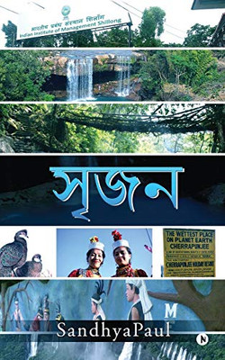 Creation (Bengali Edition)