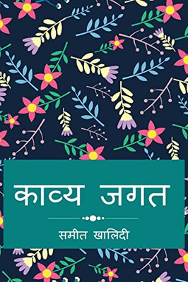Kavya Jagat / ????? ??? (Hindi Edition)