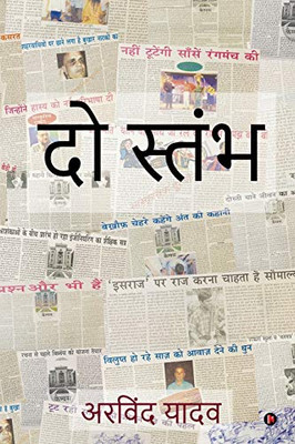 Do Stambh (Hindi Edition)