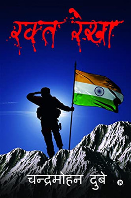 Rakt Rekha (Hindi Edition)