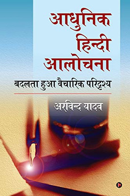 Adhunik Hindi Aalochna: Badalta Hua Vaicharik Paridrishya (Hindi Edition)