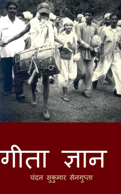 Geeta Jnan: संत विनोबा विरचित गिता&#