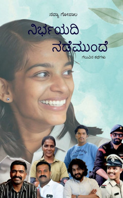Nirbayadi Nademunde: ಗೆಲುವಿನ ಕಥೆಗಳು
