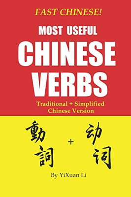 Fast Chinese! Most Useful Chinese Verbs! Traditional + Simplified Chinese Version (Fast Chinese! Traditional + Simplified Mandarin Chinese Learning)