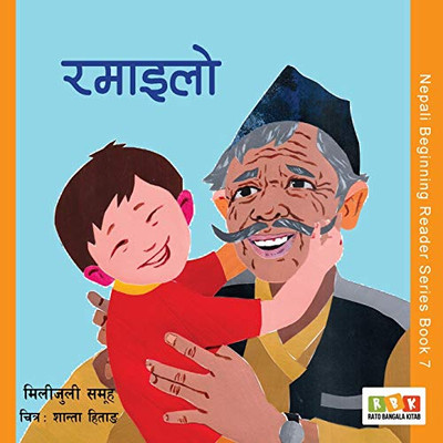 Ramailo (Nepali Beginning Reader) (Nepali Edition)