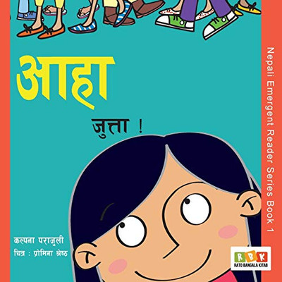 Aaha Jutta! (Nepali Emergent Reader) (Nepali Edition)