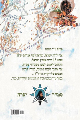 ט""ו בשבט