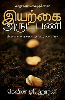 Organic Outreach for Ordinary People - Tamil (Tamil Edition)