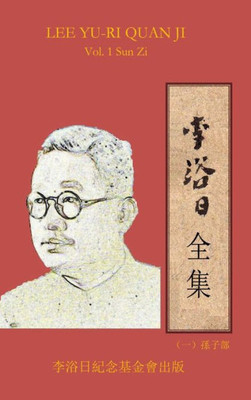 LEE YU-RI QUAN JI V1 Sun Zi