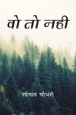 वो तो नही
