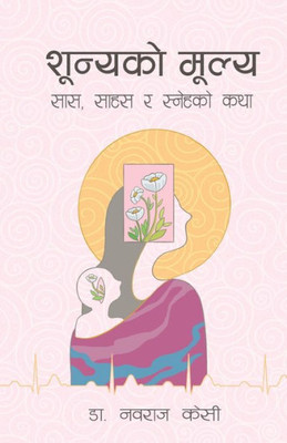 शून्यको मूल्य (Shunyako Mulya): सास, साह&#