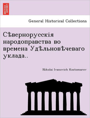 Сѣвернорусскія народоп&#