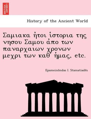 Σαμιακα ἠτοι ἱστορια της ν&#