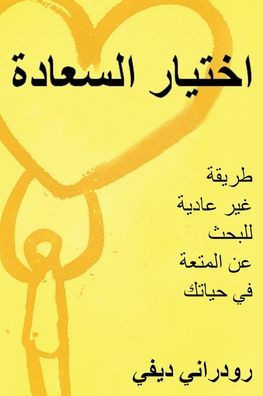 اختيار السعادة (Arabic)