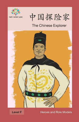 中国探险家: The Chinese Explorer