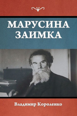 Марусина заимка