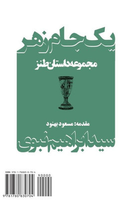A Poisoned Chalice: Yek Jam-e Zahr