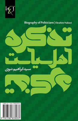 Biography of Politicians: Tazkare Ahl-e Siasat