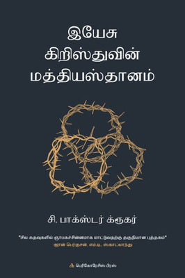 இயே சு கிறிஸ்துவின் மத்த