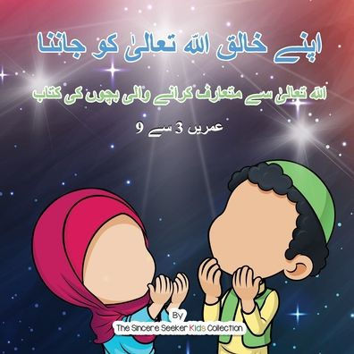 اپنے خالق اللہ تعالیٰ کو 
