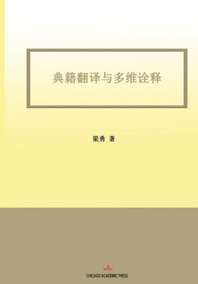 Classics Translation and Multidimensional Interpretation: A Study of Scientific Texts in the Library of Chinese Classics