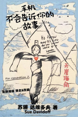 手机 不会告诉你的 故事: 呈送给 ""Z"" 的一代人