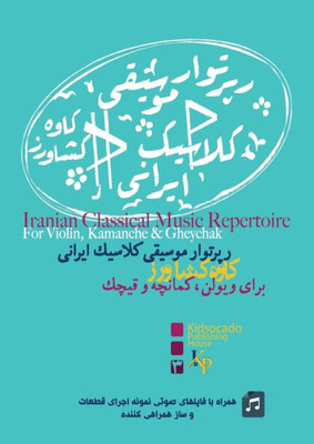 رپرتوار موسیقی کلاسیک ای