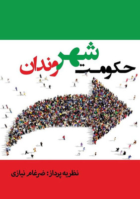 حکومت شهروندان