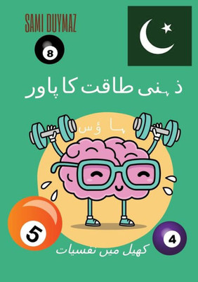 ذہنی طاقت کا پاور ہاؤس: کھ