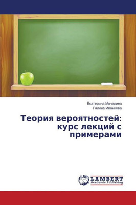 Теория вероятностей: кур