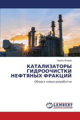 КАТАЛИЗАТОРЫ ГИДРООЧИС&#