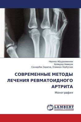 СОВРЕМЕННЫЕ МЕТОДЫ ЛЕЧЕ&