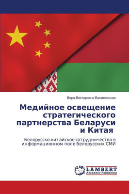 Медийное освещение стра&