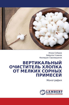 ВЕРТИКАЛЬНЫЙ ОЧИСТИТЕЛ&#