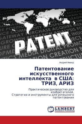 Патентование искусстве&#