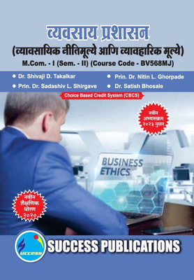 Business Ethics & Professional Value, First Year, M.Com, Sem-II-Marathi