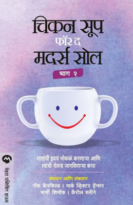 Chicken Soup for the Mothers Soul Bhag 2
