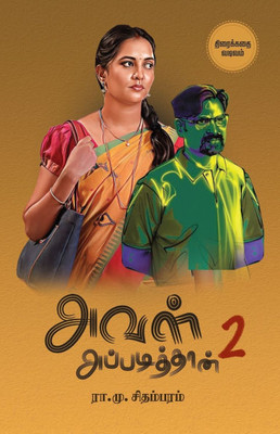 அவள் அப்படித்தான் - 2 Aval Appadithaan - 2