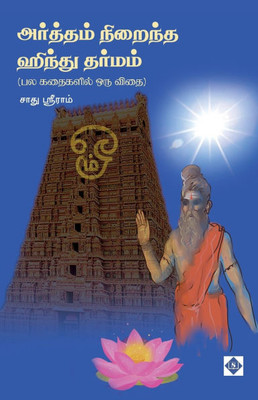 அர்த்தம் நிறைந்த ஹிந்து